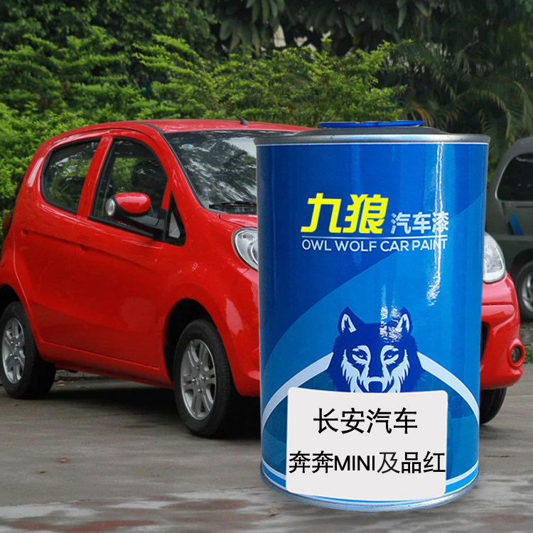 九狼汽车长漆安汽车奔奔lovemini及品红闪光炫目金法兰红旋风橙黄