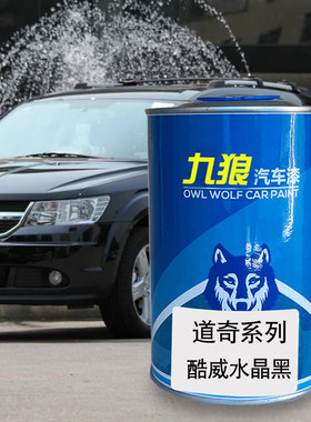 改色水晶黑珍珠汽车漆