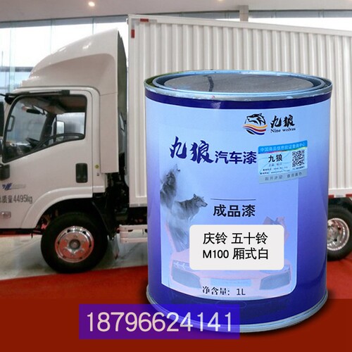 庆油铃五十漆铃M100白三环补漆十通1059福星卡栅式红T3创客白色白