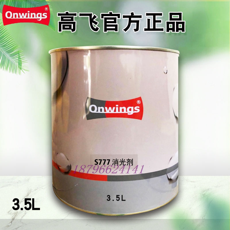 高飞透明添加剂2K调漆色母