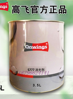 高飞2K调漆色母S802调色黑S805真黑S376透明添加剂S776 S777消光