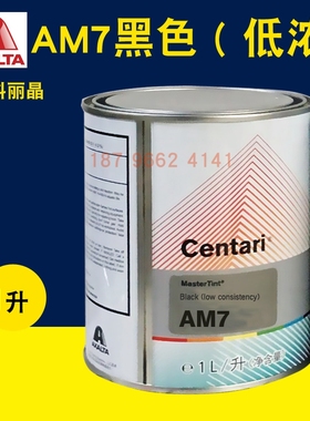 艾仕得杜邦科丽晶色母AM10细银AM11中细银AM5墨黑色AM6/AM7黑色