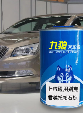 九狼汽车漆修理厂君油漆越通用别成品克帕石棕极光银墨玉黑玄铁灰