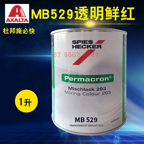 艾仕得杜邦施必快色母MB525/MB527透明黑MB528鲜黄MB529/MB530