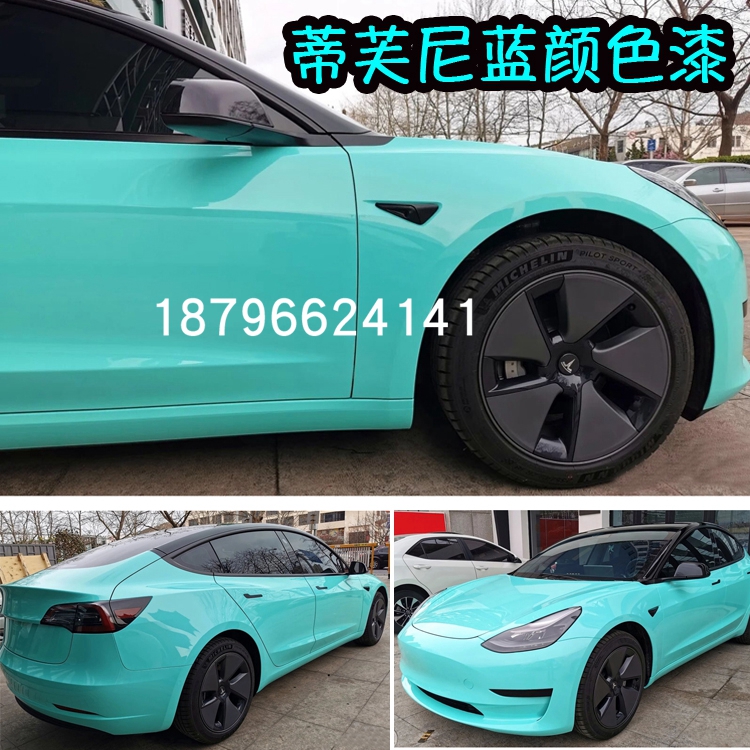 蒂芙尼蓝色漆汽车改色定制漆鹦鹉面漆浅蓝整车喷漆335清漆高亮