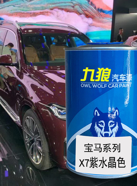 九狼汽车喷烤色漆宝油漆马X7Z4改色漆紫水晶色哈瓦那灰碳黑色黄色