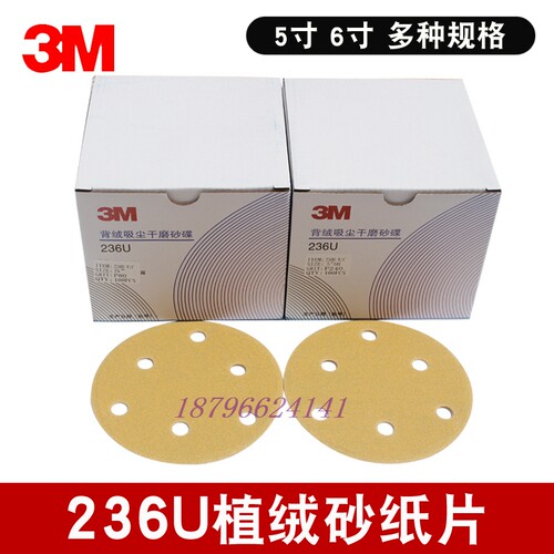 3M236U植绒圆盘圆形干磨砂纸片5寸6孔6寸9孔6寸17孔汽车漆面抛光