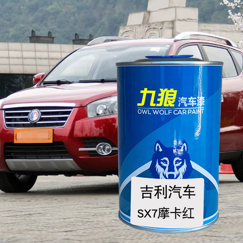 九狼汽车漆吉成利品漆改色SC6摩卡红珍珠黑SX7巴洛克金缤根特蓝瑞 - 封面