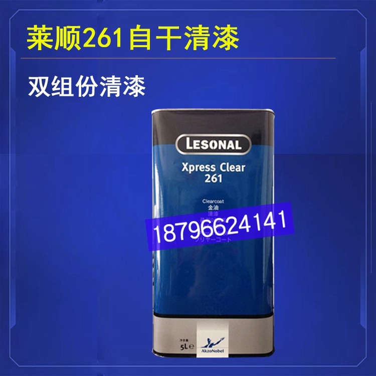 莱顺双组份261自干清漆汽车漆光油 lesonal阿克苏诺贝尔罩光清漆,汽车零部件/养护/美容/维保,漆面镀晶,淘宝优惠券,粉丝福利购,淘宝优惠卷