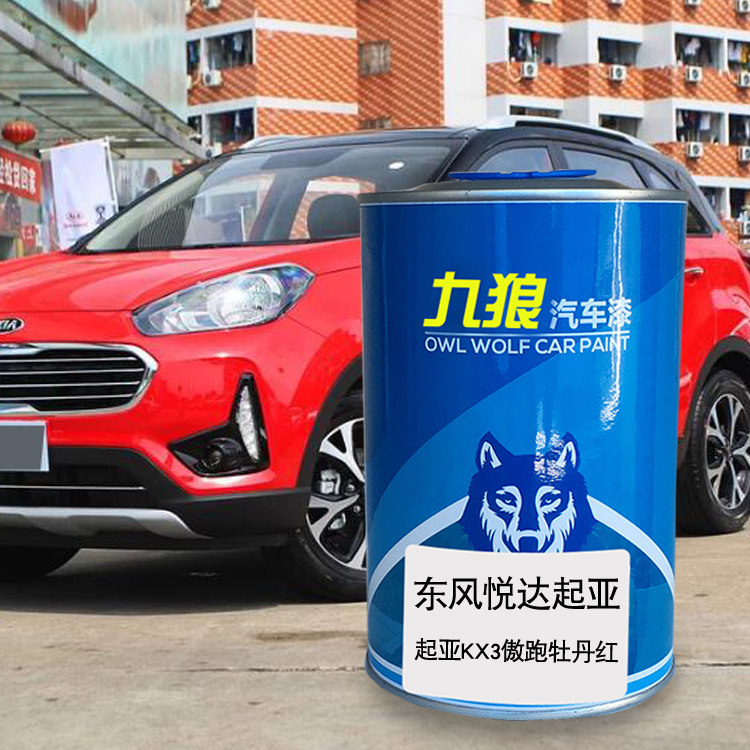九狼起油漆亚kx3傲跑牡丹红钛银耀光橙珍珠白汽车翻新喷烤成品漆