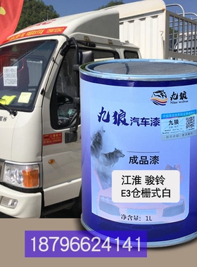 江油淮骏漆铃E3栅式白色E5厢式白色E6栅式黑绿色栏板红色改色补漆