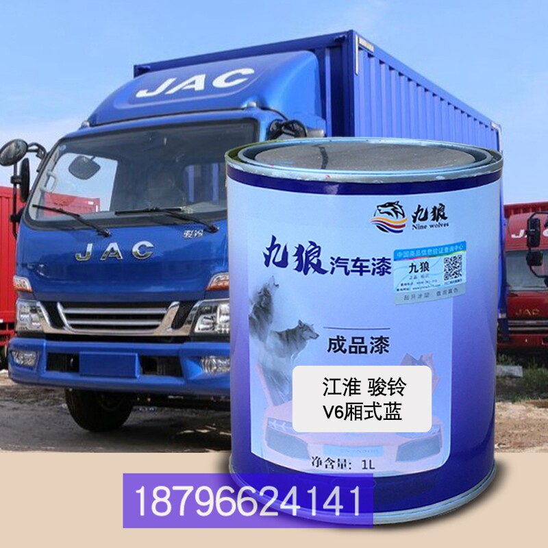 江改色淮骏铃v6厢式蓝v7栏板黑厢式蓝v8栏板深红补漆全车喷烤钣金