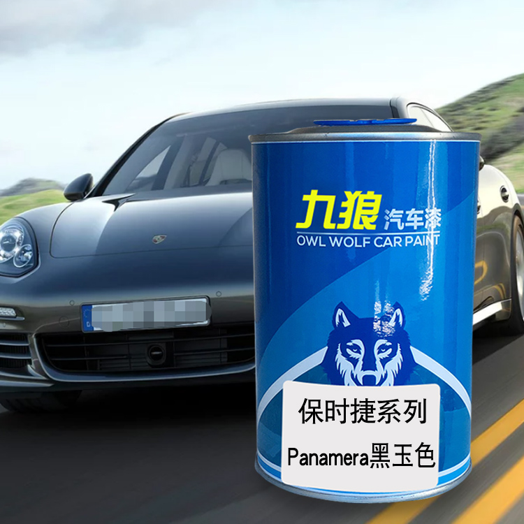 九狼汽车喷烤色漆保时油漆捷panmera墨绿色卢克索米色干邑色黑玉