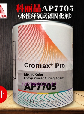 科丽晶CC5000清漆AR5000固化剂AZ5000稀剂PS1700水性环氧底AP7705