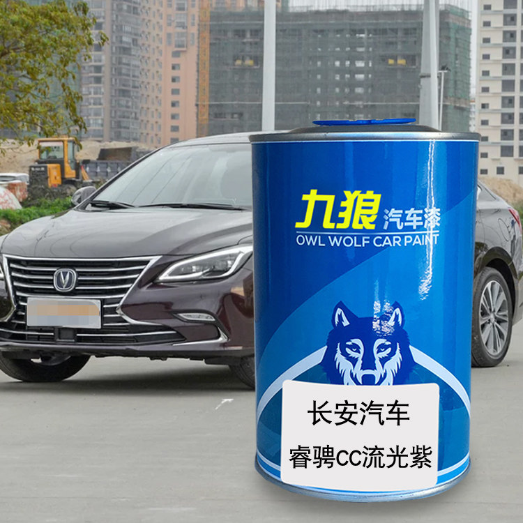 九狼汽车漆长成品安汽车漆凌轩睿骋流光紫月光白霓虹锐程CC炫动红