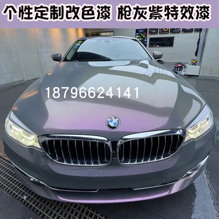 鹦鹉漆梦幻枪灰紫特效汽车漆高彩度紫珍珠整车翻新改色定制漆高亮