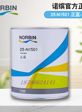 诺缤单组份色母N1501正蓝N1502海蓝N1503溪蓝N1504红相蓝1505深蓝