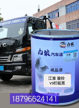 江油漆淮骏铃V5栏板黑色栏板蓝色厢式白色V6栏板白色补漆改色全喷