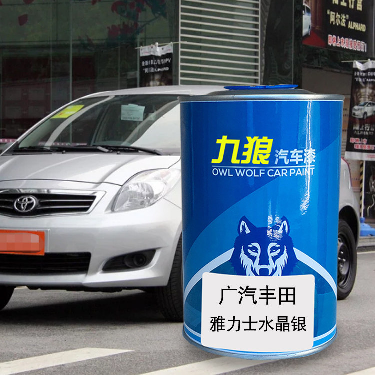 九狼汽车漆丰成品田改色车雅力威士驰水晶银银金属色宝石红萤钻紫