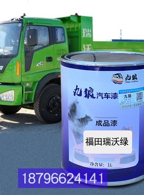 福瑞沃田绿色航凌天河启航星红色航万天山WS系列红色华汉菱马H9红