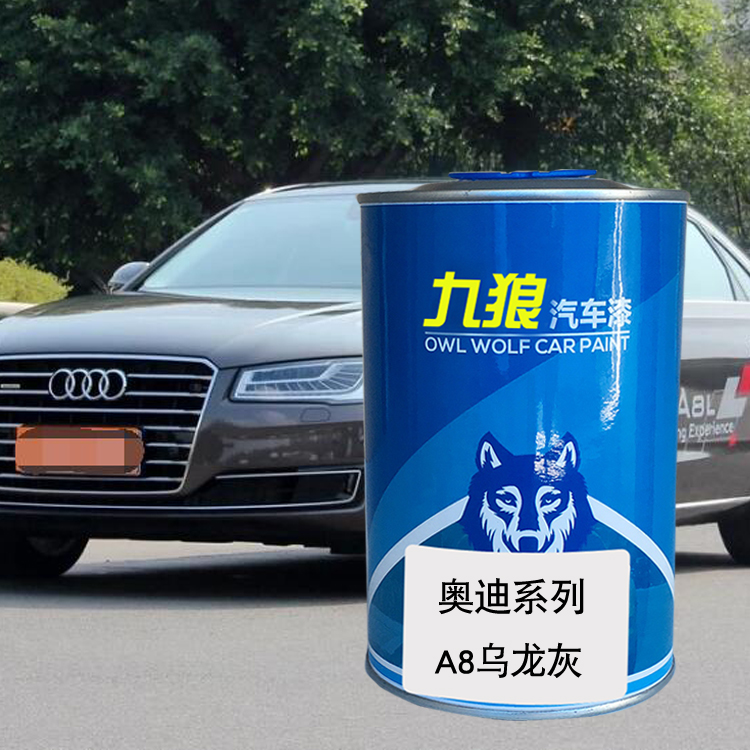 九狼汽车喷烤色漆奥油漆迪成品A8色漆乌龙灰石英灰月光蓝色罗米色