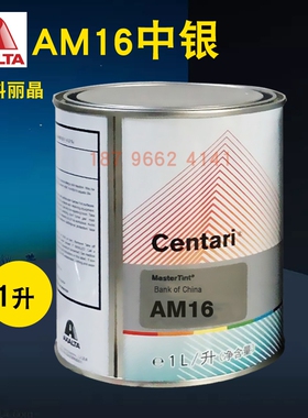 艾仕得杜邦科丽晶色母AM13中粗银AM14粗银4530S/AM16中银AM17银