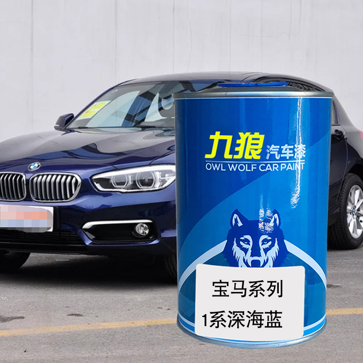 九狼汽车喷烤色漆宝油漆马1系改色漆深海蓝墨尔本红午夜蓝星光棕