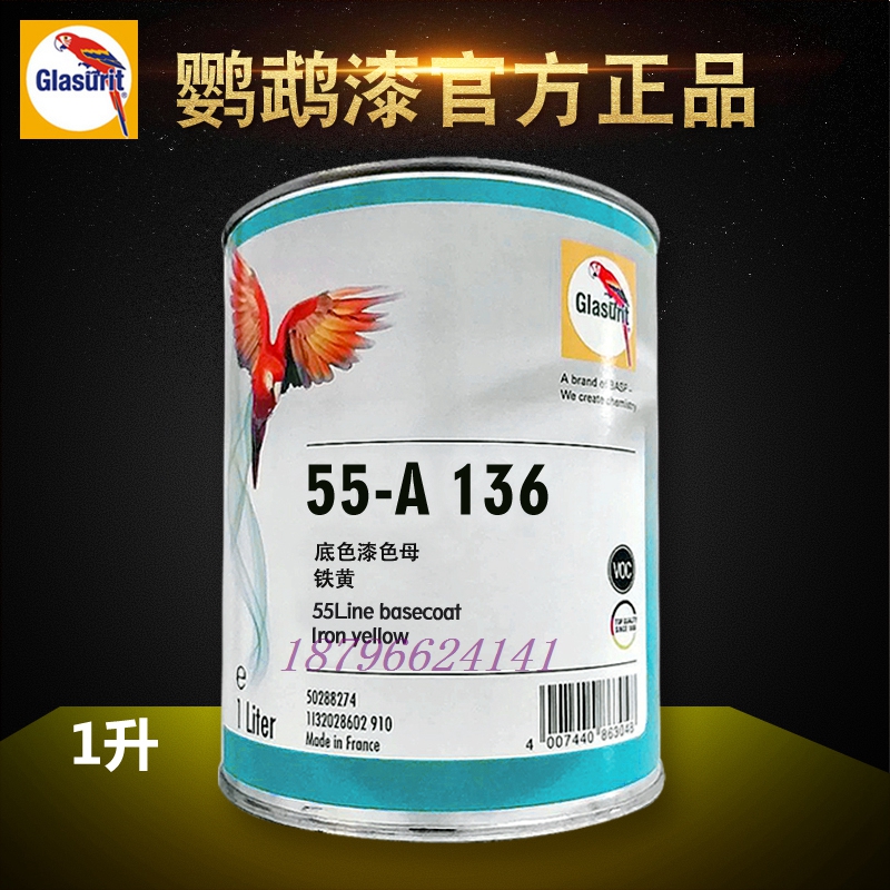 鹦鹉色母1250原厂黑漆1升