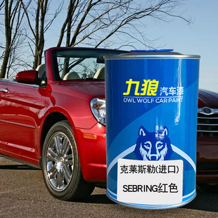九狼汽车漆克莱成斯勒品漆300C铂锐喷烤漆红色琥珀棕墨玉黑棕黑色