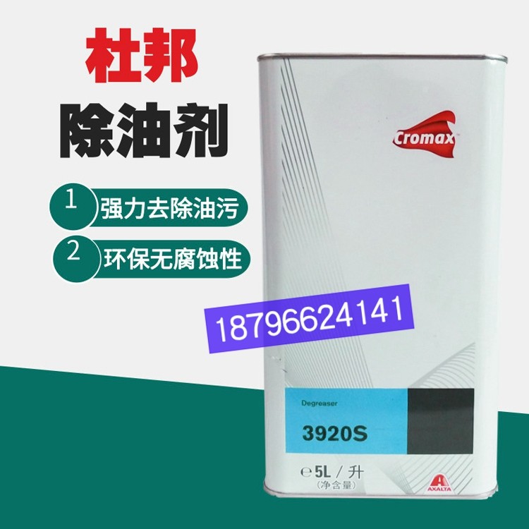 杜邦除油剂3920S脱脂剂快干型清洁溶剂除污剂温和汽车漆面先达利,汽车用品/电子/清洗/改装,汽车除油剂,淘宝优惠券,粉丝福利购,淘宝优惠卷