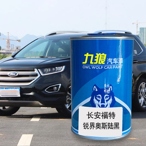九狼汽车漆福成品特漆蒙迪锐欧界际奥斯陆黑银砂黑静谧蓝达沃斯银