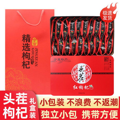 宁夏枸杞礼盒免洗头茬正宗中宁
