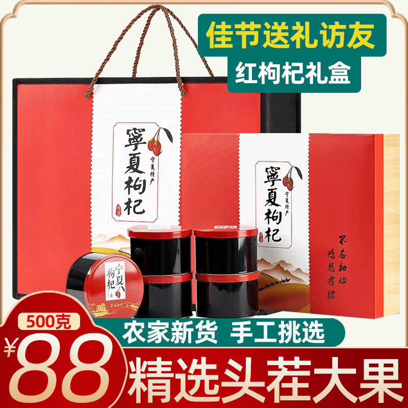 红枸杞礼盒装正宗宁夏农家种植杞子特级大果泡水手提袋高端节日送