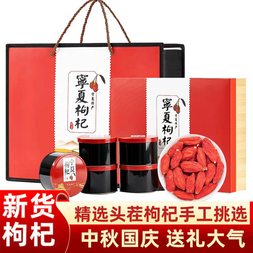 中宁特优级大枸杞礼盒送长辈