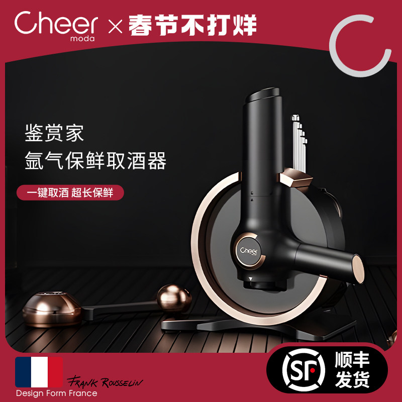 Cheer启尔 鉴赏家 红酒取酒器创意红酒开瓶器真空保鲜器套装礼盒
