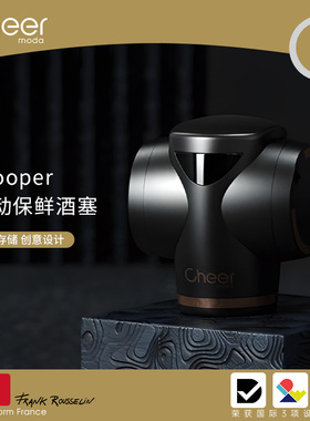 cheer启尔 电动红酒真空塞 自动式电子抽真空葡萄酒保鲜红酒塞