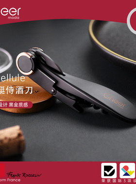 cheer启尔 Libellule海马刀多功能手工打造葡萄酒酒刀红酒开瓶器