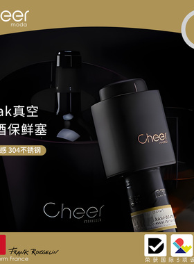 cheer启尔 红酒塞家用密封塞真空保鲜红酒套装抽真空葡萄酒瓶塞盖