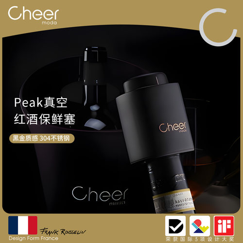 Cheer启尔真空保鲜红酒塞套装