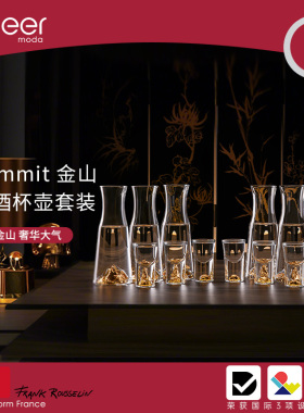 Cheer启尔 金山白酒杯套装家用烈酒杯分酒器带刻度子弹杯高端礼盒