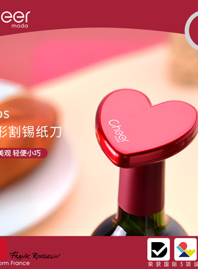 Cheer启尔 Eros心形红酒割锡纸刀