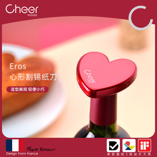 Cheer启尔心形红酒割锡纸器