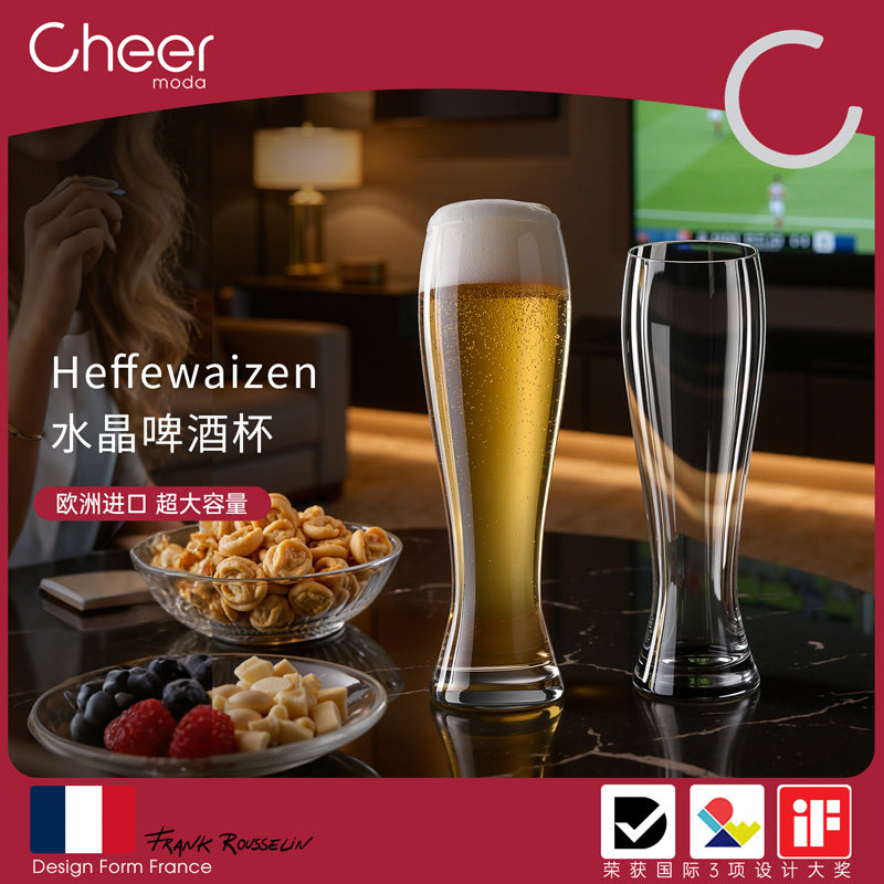 Cheer启尔 欧洲进口水晶啤酒杯轻奢高档家用扎啤杯大容量高颜值杯