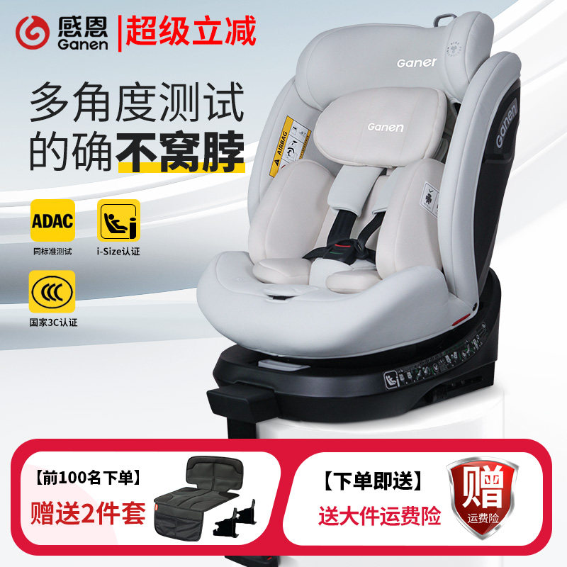 儿童安全座椅感恩星锐G80婴儿车载安全座0到12岁汽车用i-size认证