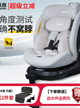 儿童安全座椅感恩星锐G80婴儿车载安全座0到12岁汽车用i-size认证
