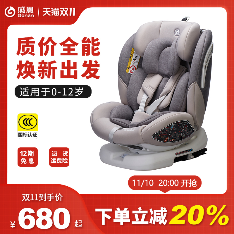 感恩瑞亚儿童安全座椅婴儿车载汽车用0-12岁宝宝360°旋转isofix