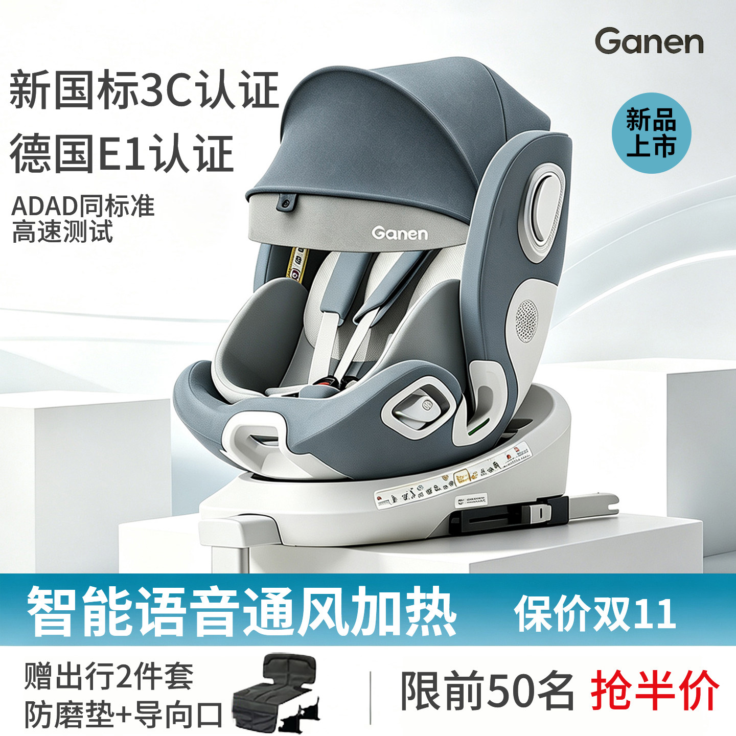 感恩恩贝A80智能儿童安全座椅										