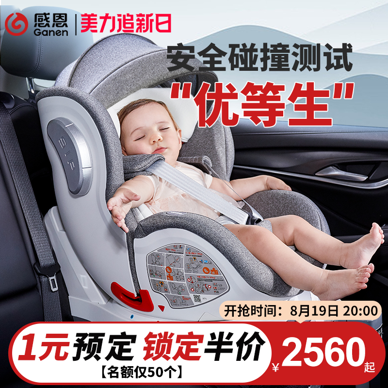 感恩西亚儿童汽车安全座椅0-12岁婴儿宝宝车载用安全椅360°旋转