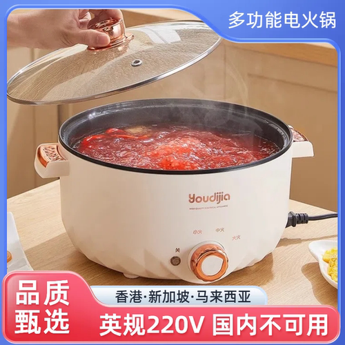 英规多功能电煮锅宿舍小电锅香港新加坡马来西亚家用电热火锅 - 封面