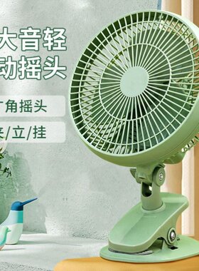 12寸夹式风扇迷你风扇宿舍床头夹扇清凉风扇家用悬挂夹式摇头电风